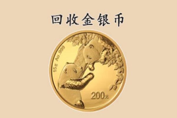 天津市蓟州回收金币